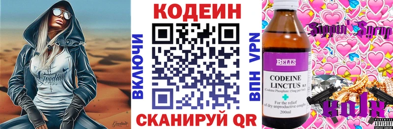 Codein напиток Lean (лин)  где можно купить   Калачинск 